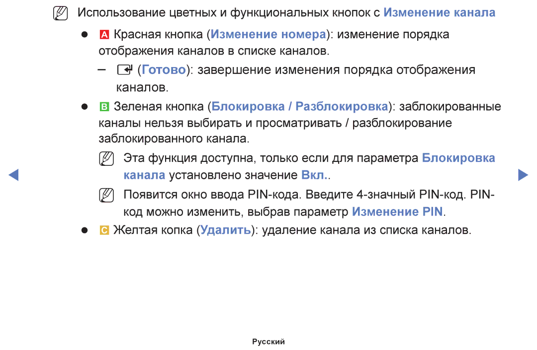 Samsung UE39F5000AWXUZ, UE42F5070SSXZG, UE42F5000AWXZG manual Готово завершение изменения порядка отображения каналов 