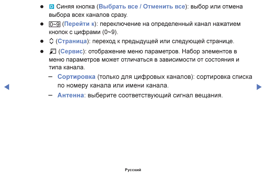 Samsung UE32F6400AKXRU, UE42F5070SSXZG, UE42F5000AWXZG manual Сортировка только для цифровых каналов сортировка списка 
