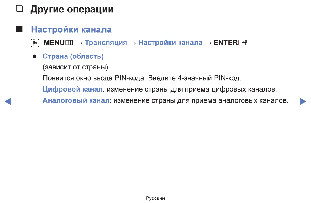 Samsung UE32F5000AWXUZ, UE42F5070SSXZG manual Другие операции, OO MENUm → Трансляция → Настройки канала → Entere 