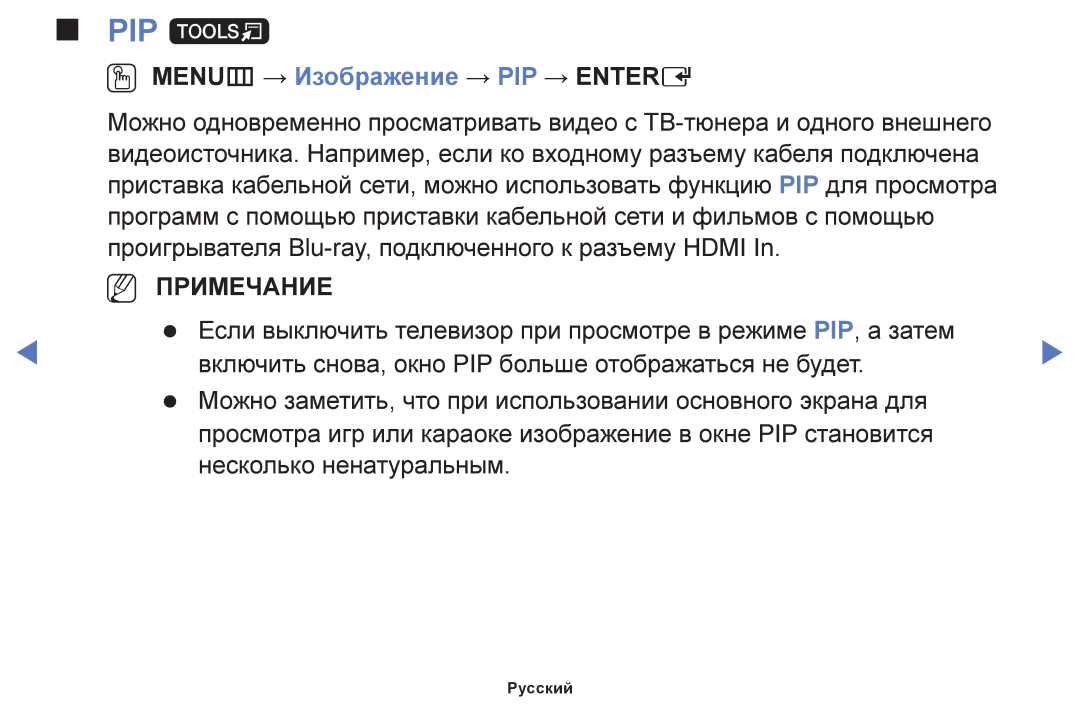 Samsung UE46F5000AKXRU, UE42F5070SSXZG, UE42F5000AWXZG, UE42F5000AWXBT manual PIP t, OO MENUm → Изображение → PIP → Entere 