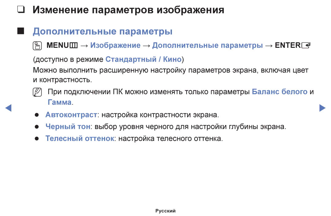 Samsung UE42F5020AKXRU, UE42F5070SSXZG, UE42F5000AWXZG Изменение параметров изображения, Дополнительные параметры, Гамма 