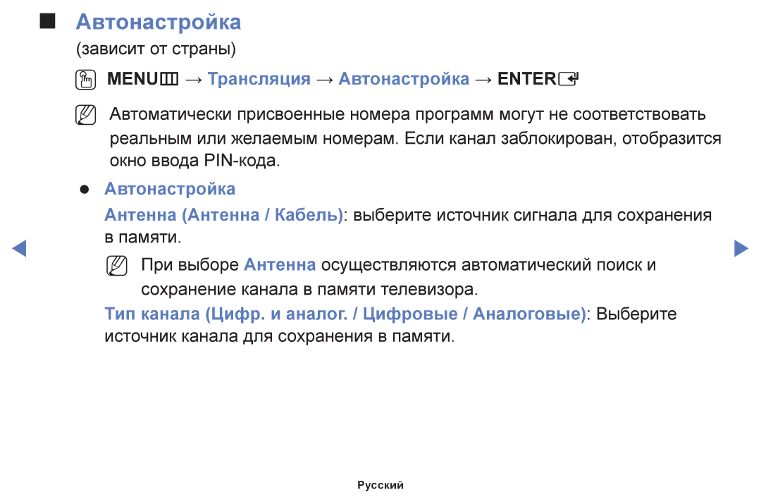 Samsung UE40F5000AWXBT, UE42F5070SSXZG, UE42F5000AWXZG, UE42F5000AWXBT OO MENUm → Трансляция → Автонастройка → Entere 