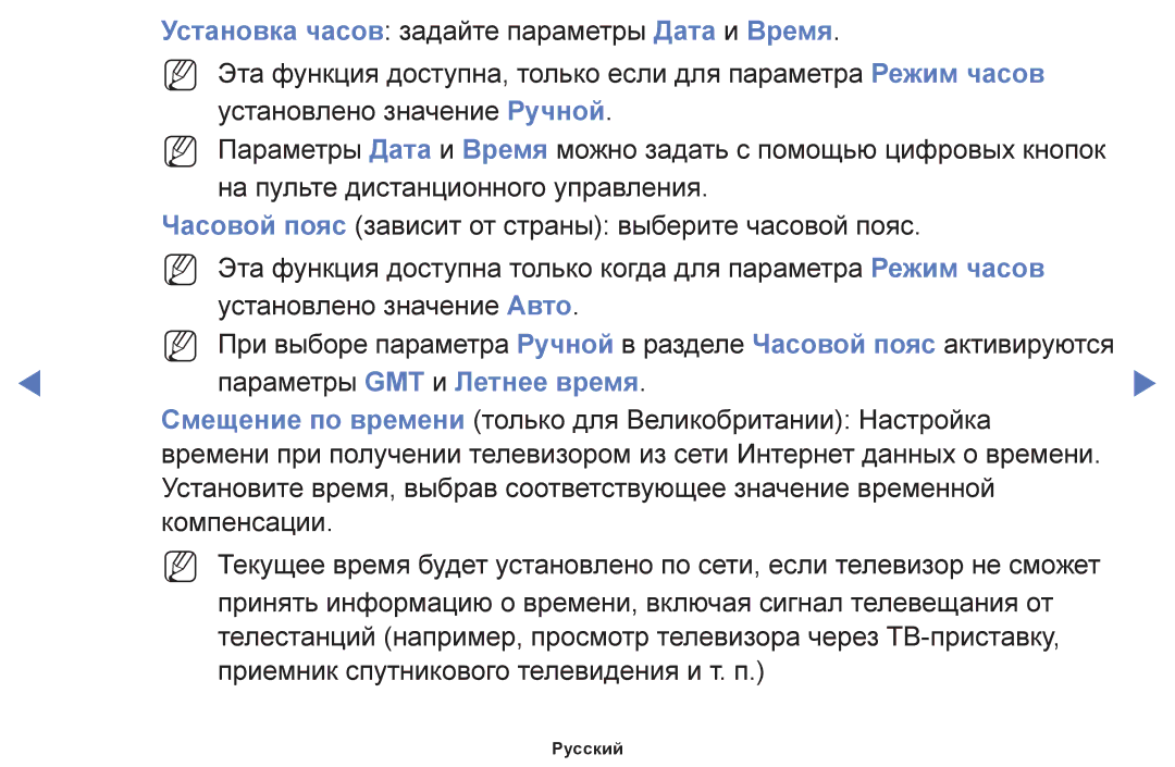 Samsung UE42F5000AWXZG, UE42F5070SSXZG manual Установка часов задайте параметры Дата и Время, Параметры GMT и Летнее время 