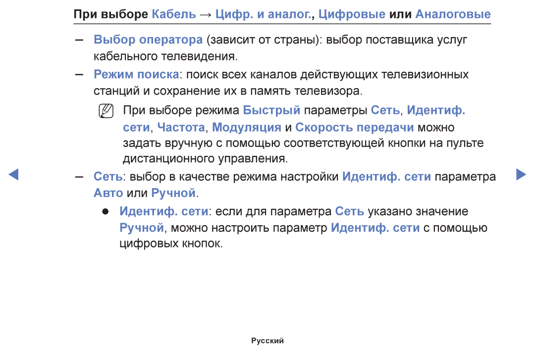 Samsung UE32F4000AWXBT, UE42F5070SSXZG, UE42F5000AWXZG manual При выборе Кабель → Цифр. и аналог., Цифровые или Аналоговые 