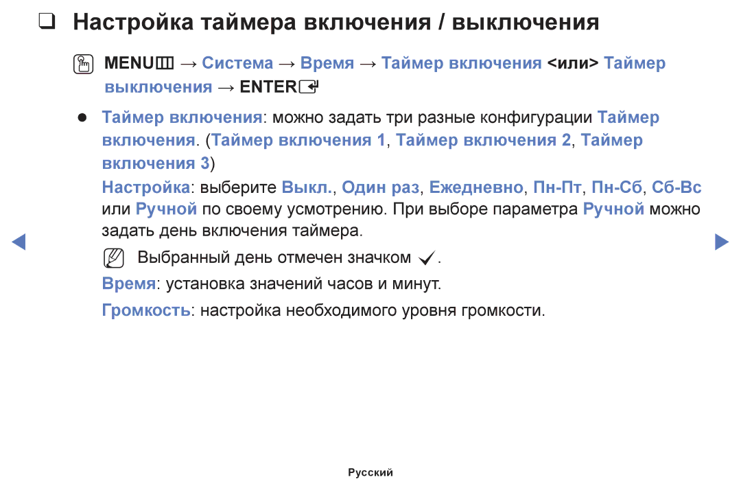 Samsung UE32F5000AWXBT, UE42F5070SSXZG, UE42F5000AWXZG, UE42F5000AWXBT manual Настройка таймера включения / выключения 