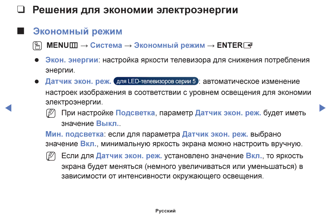 Samsung UE32F4020AWXRU manual Решения для экономии электроэнергии, OO MENUm → Система → Экономный режим → Entere 