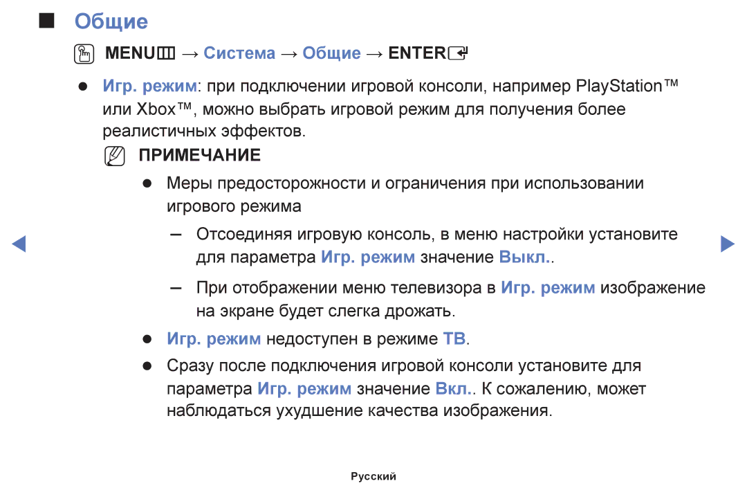 Samsung UE46F5000AKXRU, UE42F5070SSXZG, UE42F5000AWXZG, UE42F5000AWXBT manual OO MENUm → Система → Общие → Entere 