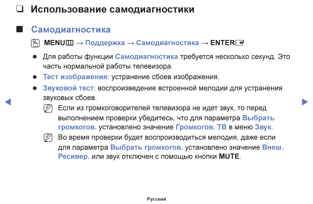 Samsung UE32F5000AWXBT, UE42F5070SSXZG Использование самодиагностики, OO MENUm → Поддержка → Самодиагностика → Entere 