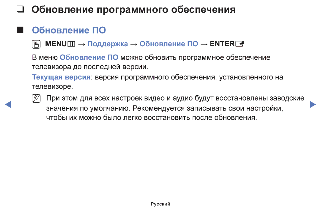 Samsung UE40F5000AWXBT manual Обновление программного обеспечения, OO MENUm → Поддержка → Обновление ПО → Entere 