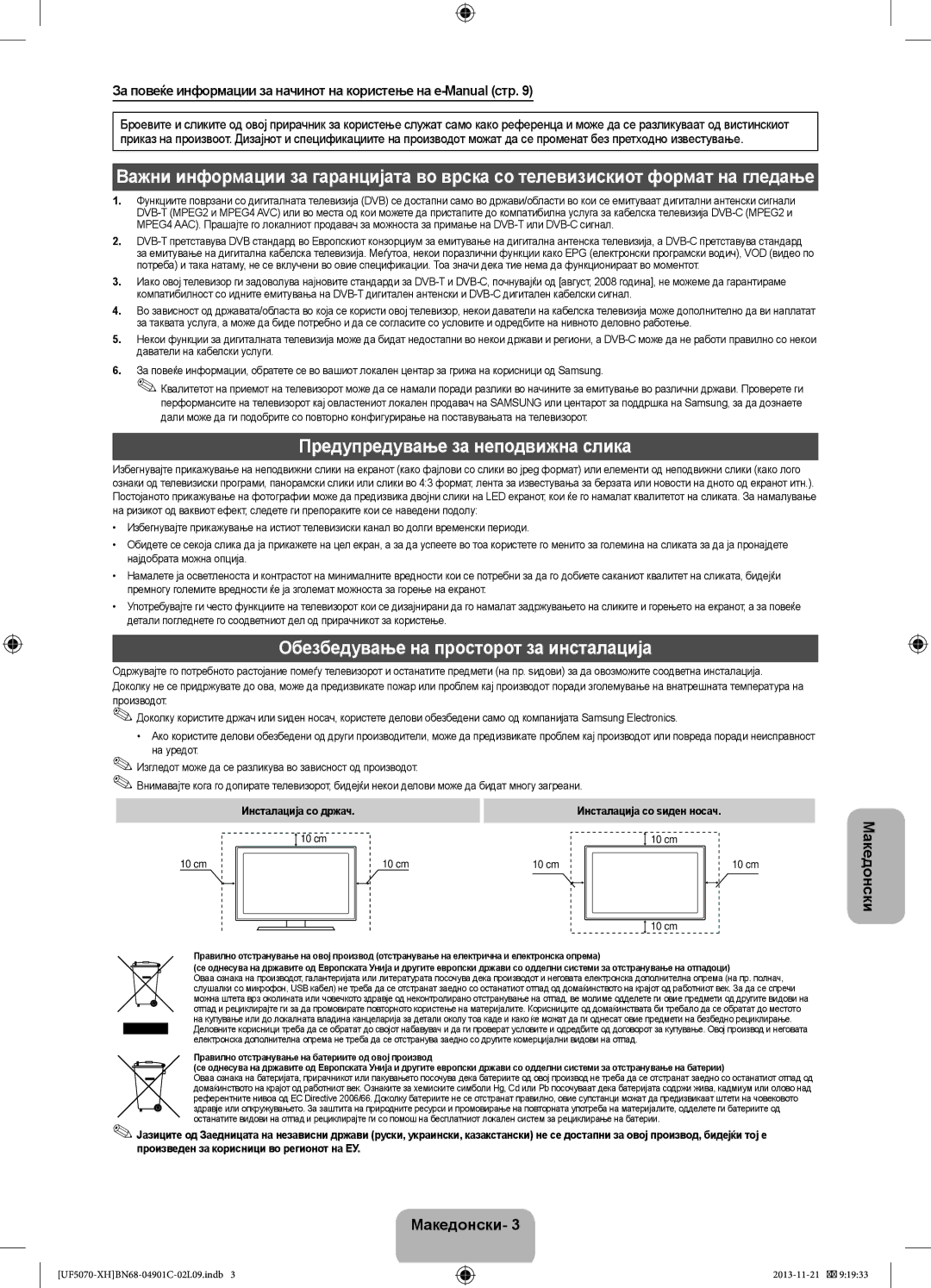 Samsung UE42F5070SSXXH Предупредување за неподвижна слика, Обезбедување на просторот за инсталација, Инсталација со држач 