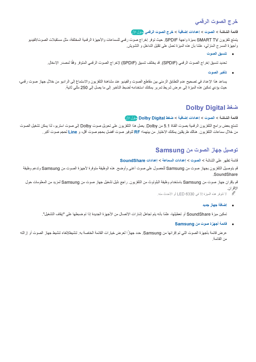 Samsung UE55F6400AKXXH, UE42F5500AWXXH, UE60F6300AWXXH يمقرلا توصلا جرخ, Dolby Digital طغض, Samsung نم توصلا زاهج ليصوت 