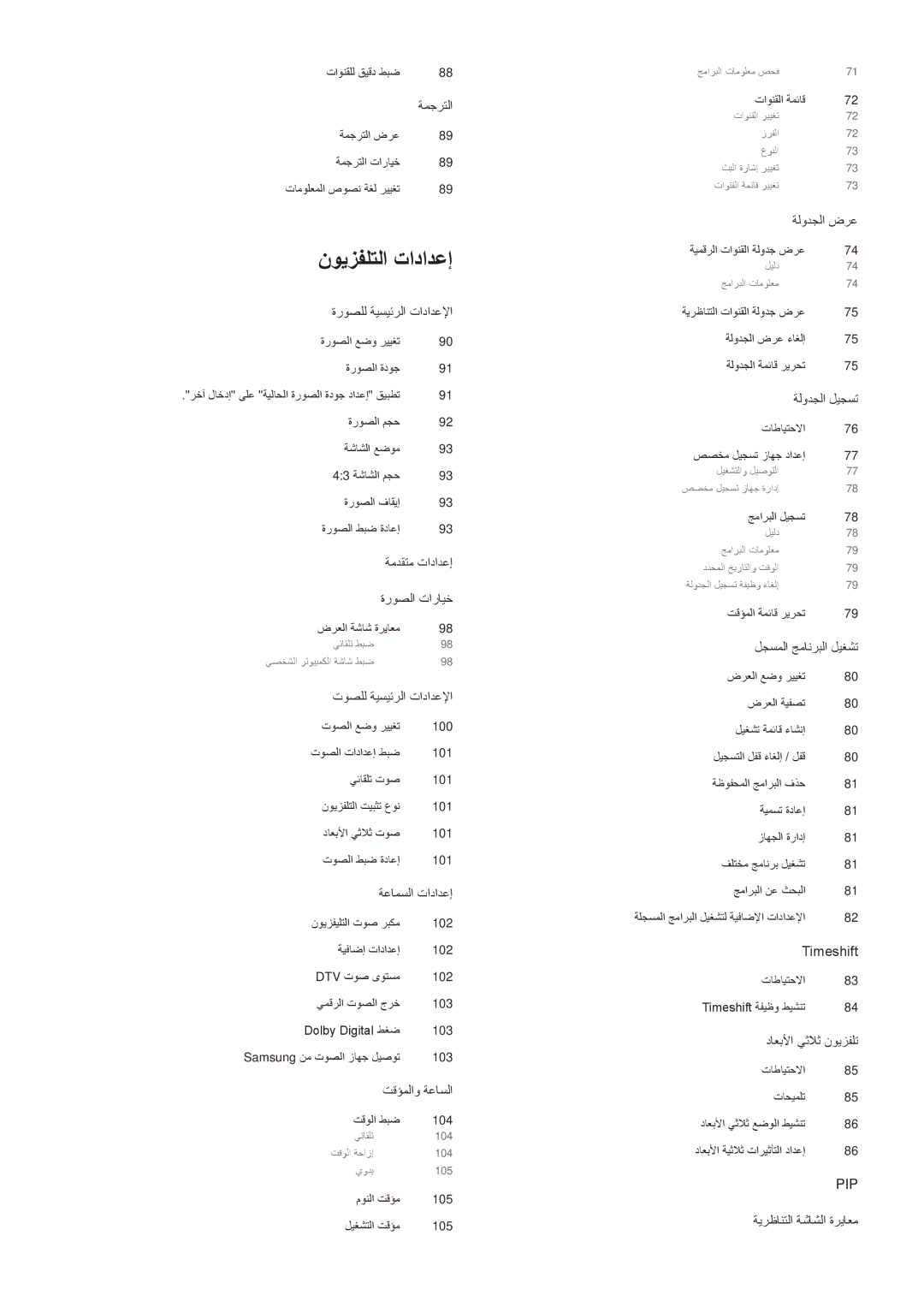 Samsung UE42F5500AWXXH, UE60F6300AWXXH, UE55F6400AKXXH, UE46F6400AKXXH manual نويزفلتلا تادادعإ 