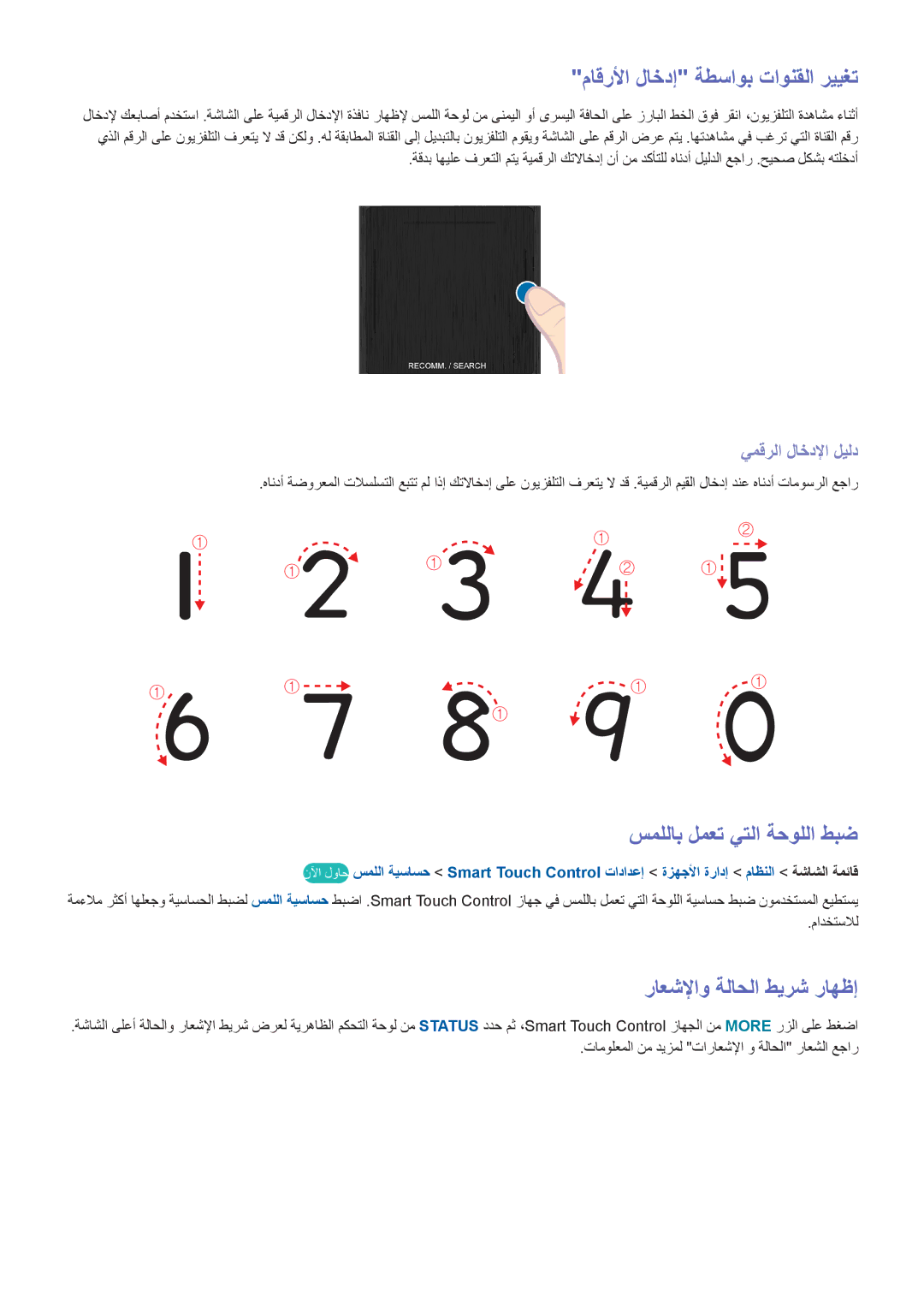 Samsung UE42F5500AWXXH manual ماقرلأا لاخدإ ةطساوب تاونقلا رييغت, سمللاب لمعت يتلا ةحوللا طبض, راعشلإاو ةلاحلا طيرش راهظإ 