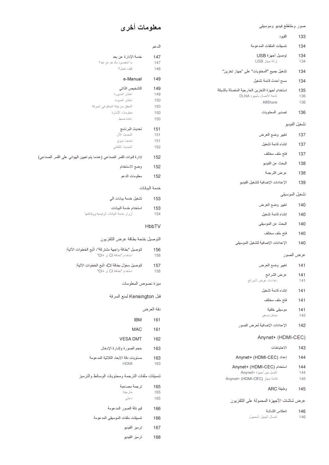 Samsung UE55F6400AKXXH, UE42F5500AWXXH, UE60F6300AWXXH, UE46F6400AKXXH manual ىرخأ تامولعم 