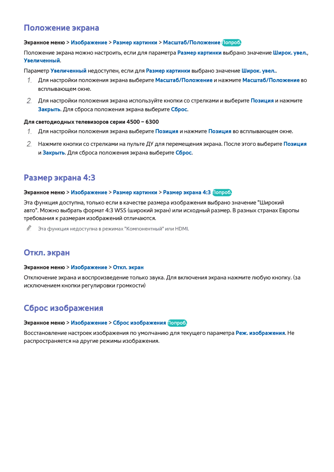 Samsung UE46F6800SSXUZ, UE42F5570SSXZG, UE55F6500SSXZG manual Положение экрана, Размер экрана, Откл. экран, Сброс изображения 