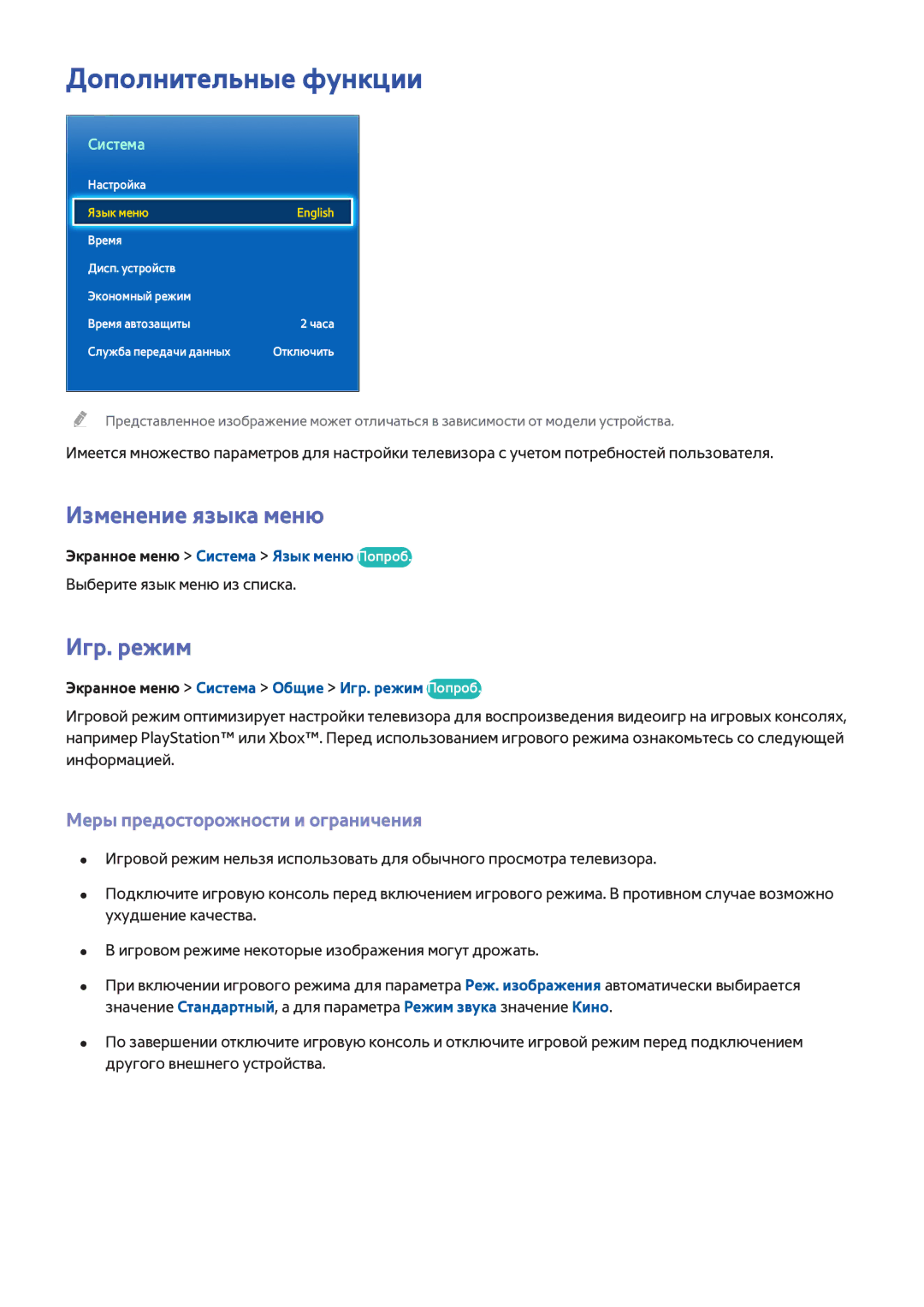 Samsung UE40F6650ABXRU manual Дополнительные функции, Изменение языка меню, Игр. режим, Меры предосторожности и ограничения 