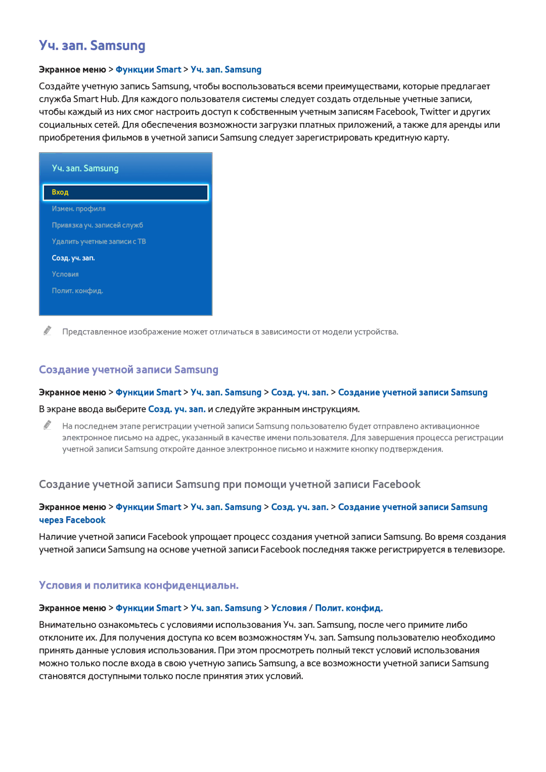 Samsung UE46F6500SSXUZ manual Уч. зап. Samsung, Создание учетной записи Samsung, Условия и политика конфиденциальн 