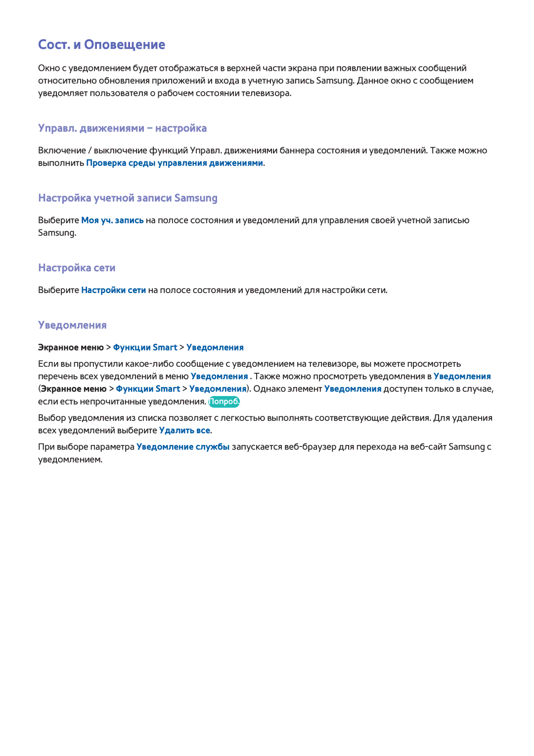Samsung UE40F6510ABXRU Сост. и Оповещение, Управл. движениями настройка, Настройка учетной записи Samsung, Настройка сети 