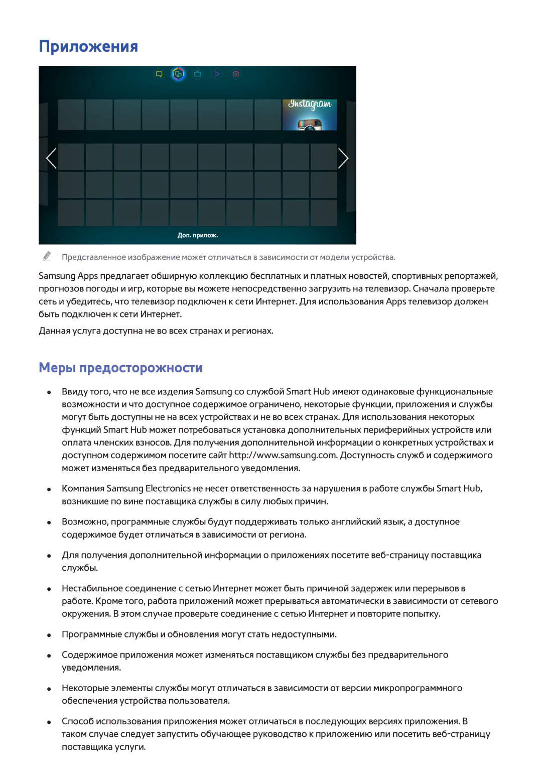 Samsung UE55F6500SSXZG, UE42F5570SSXZG, UE46F6510SSXZG, UE50F6640SSXZG, UE50F6400AKXXH manual Приложения, Меры предосторожности 