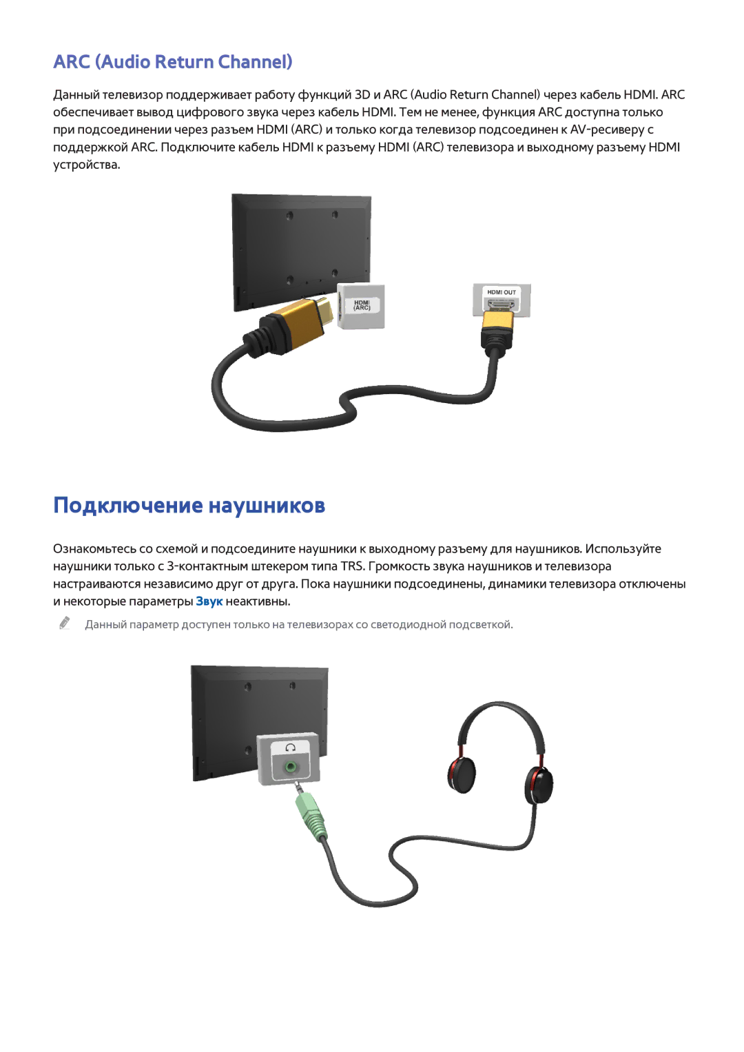 Samsung UE32F4500AWXXH, UE42F5570SSXZG, UE55F6500SSXZG, UE46F6510SSXZG manual Подключение наушников, ARC Audio Return Channel 