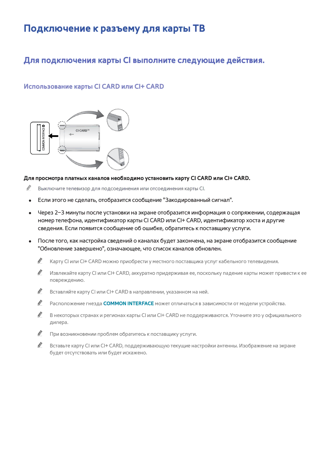 Samsung UE32F6400AKXXH manual Подключение к разъему для карты ТВ, Для подключения карты CI выполните следующие действия 