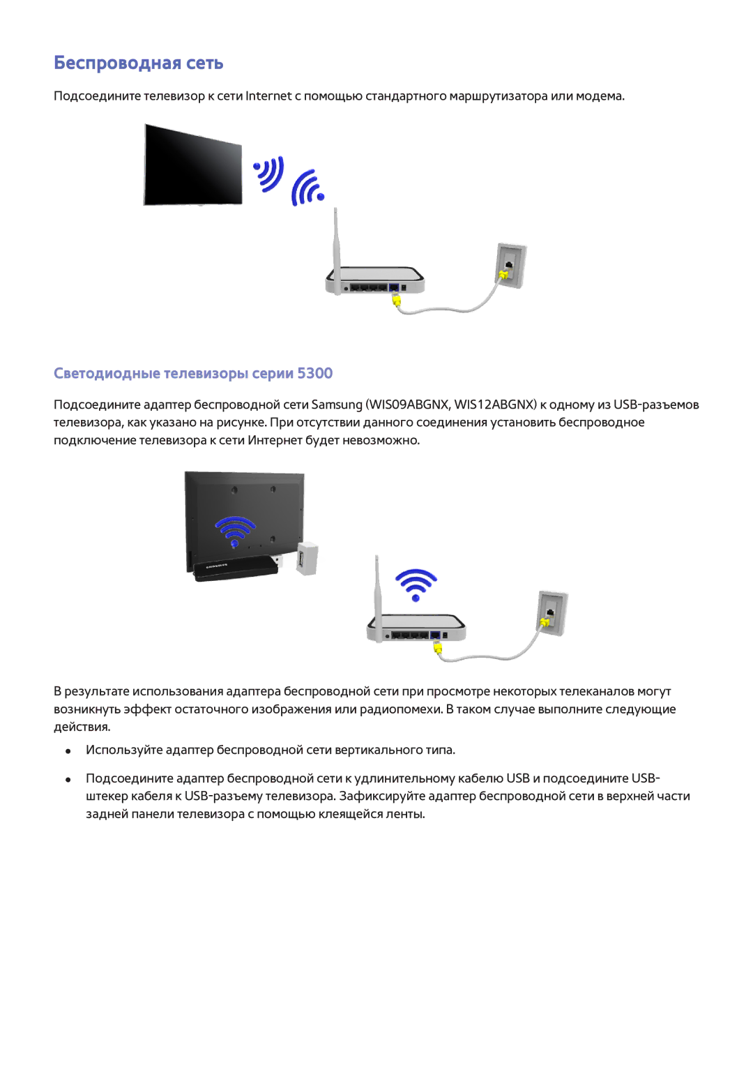 Samsung UE55F6500SBXXH, UE42F5570SSXZG, UE55F6500SSXZG, UE46F6510SSXZG manual Беспроводная сеть, Светодиодные телевизоры серии 