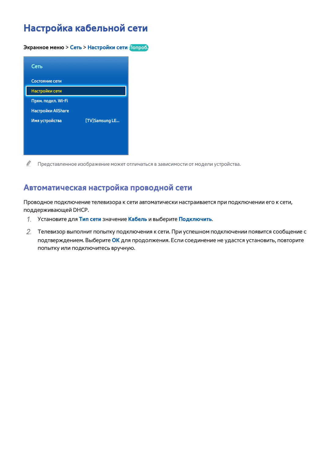 Samsung UE32F5700AWXXH, UE42F5570SSXZG manual Настройка кабельной сети, Автоматическая настройка проводной сети, Сеть 