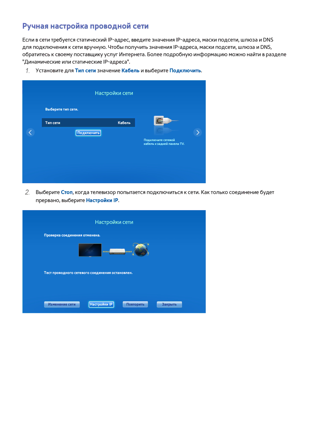 Samsung UE39F5500AWXXH, UE42F5570SSXZG, UE55F6500SSXZG, UE46F6510SSXZG manual Ручная настройка проводной сети, Настройки сети 