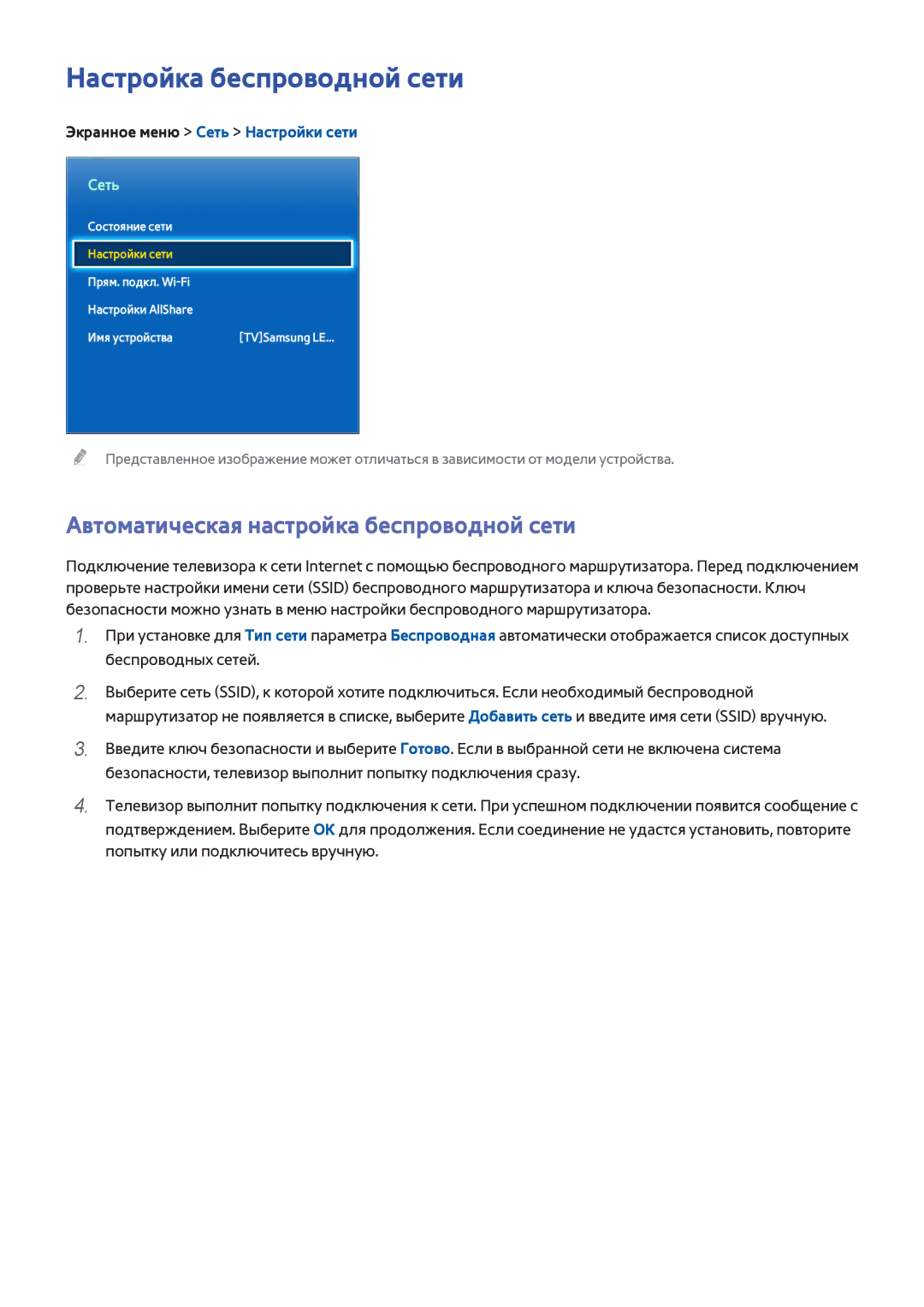 Samsung UE40F6510SBXXH, UE42F5570SSXZG manual Настройка беспроводной сети, Автоматическая настройка беспроводной сети 