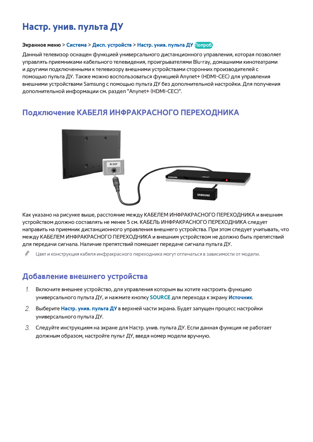 Samsung UE50F6650SBXXH, UE42F5570SSXZG, UE55F6500SSXZG Настр. унив. пульта ДУ, Подключение Кабеля Инфракрасного Переходника 