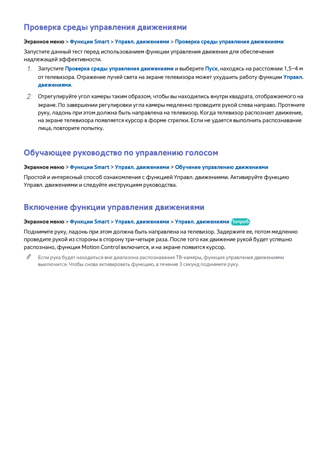 Samsung UE46F6510ABXRU manual Проверка среды управления движениями, Обучающее руководство по управлению голосом, Движениями 