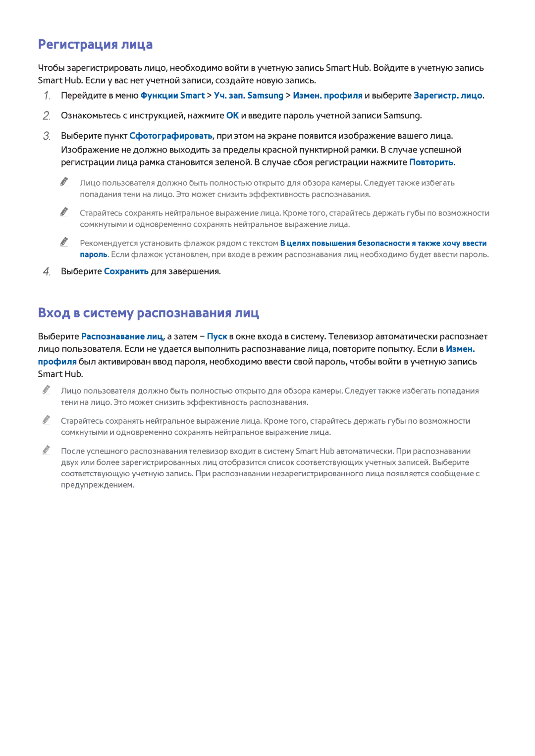 Samsung UE39F5500AWXUZ, UE42F5570SSXZG, UE55F6500SSXZG, UE46F6510SSXZG Регистрация лица, Вход в систему распознавания лиц 