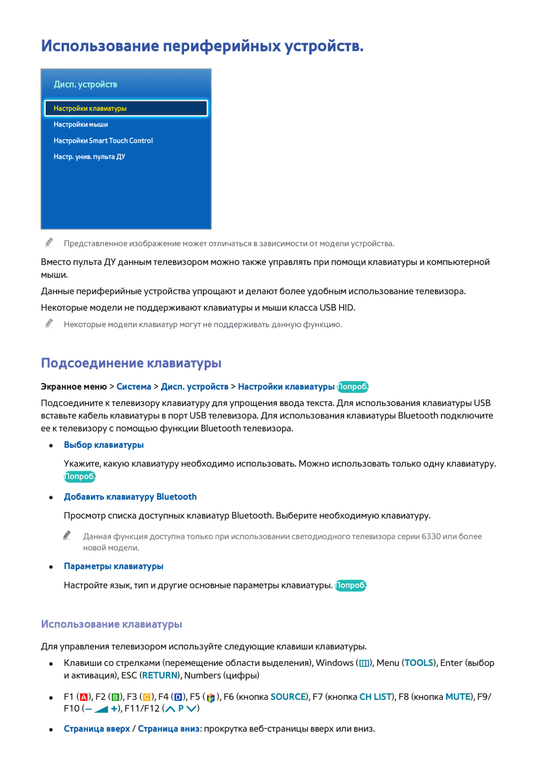 Samsung UE32F6800ABXRU manual Использование периферийных устройств, Подсоединение клавиатуры, Использование клавиатуры 