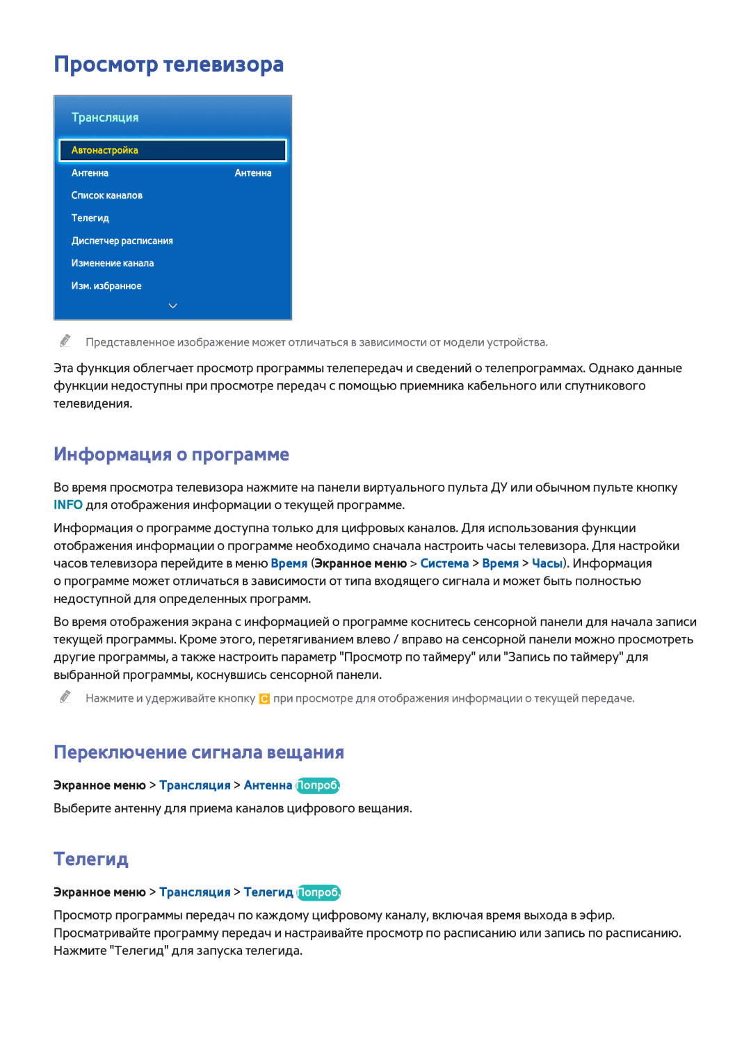 Samsung UE46F6330AKXRU, UE42F5570SSXZG Просмотр телевизора, Информация о программе, Переключение сигнала вещания, Телегид 