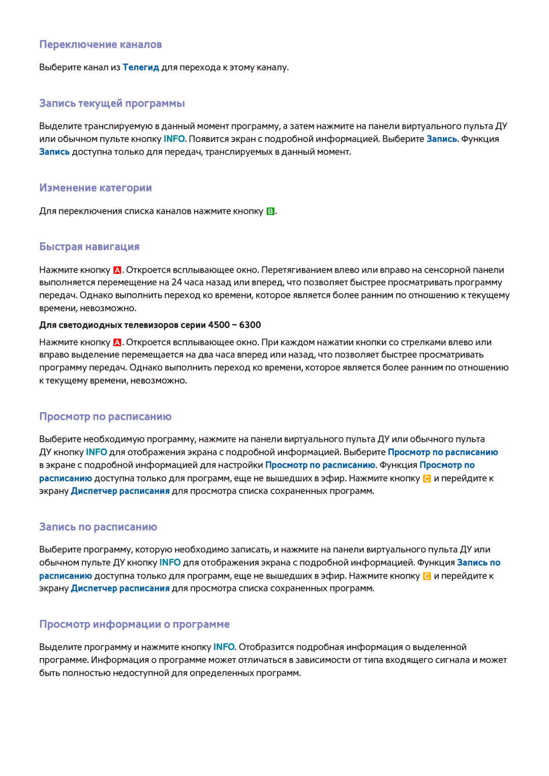 Samsung UE46F6400AKXRU manual Переключение каналов, Запись текущей программы, Изменение категории, Быстрая навигация 