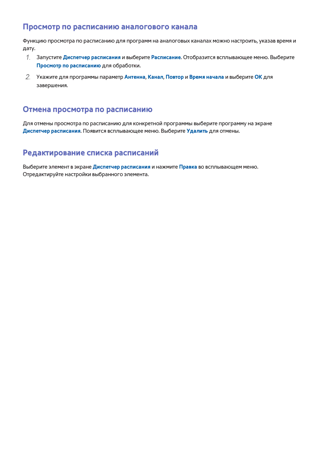 Samsung UE40F6510SSXUZ, UE42F5570SSXZG manual Просмотр по расписанию аналогового канала, Отмена просмотра по расписанию 