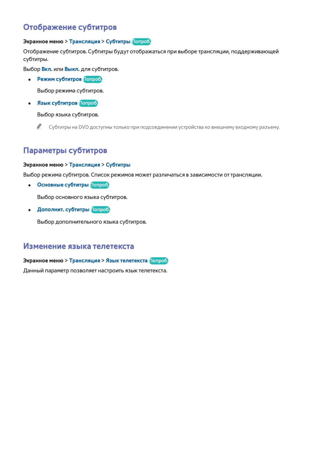 Samsung UE22F5410AKXRU, UE42F5570SSXZG manual Отображение субтитров, Параметры субтитров, Изменение языка телетекста 