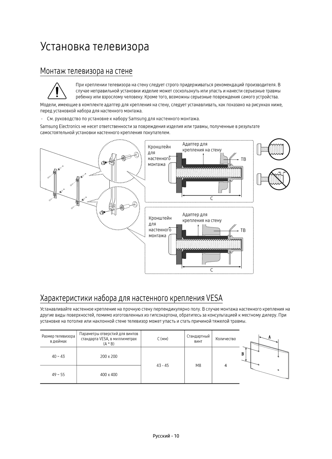 Samsung UE49KU6400UXRU, UE43KU6400UXRU Установка телевизора, Монтаж телевизора на стене, Кронштейн Для Настенного Монтажа 