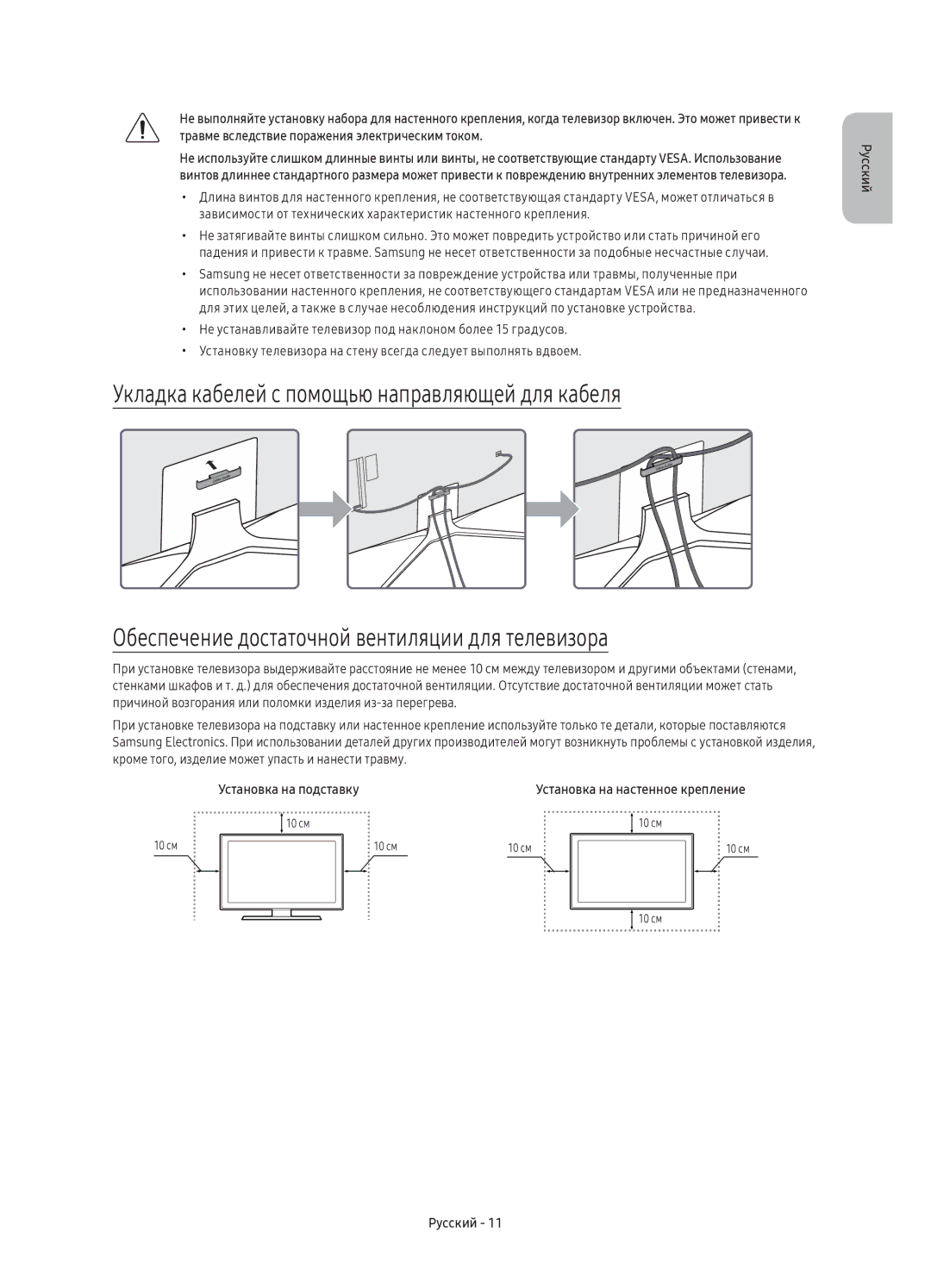 Samsung UE55KU6400UXRU, UE43KU6400UXRU, UE40KU6400UXRU, UE49KU6400UXRU manual Установка на подставку 