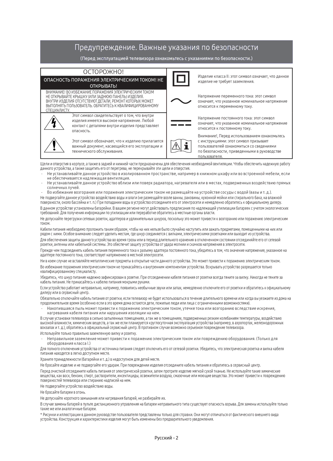 Samsung UE49KU6400UXRU, UE43KU6400UXRU, UE40KU6400UXRU, UE55KU6400UXRU manual Предупреждение. Важные указания по безопасности 