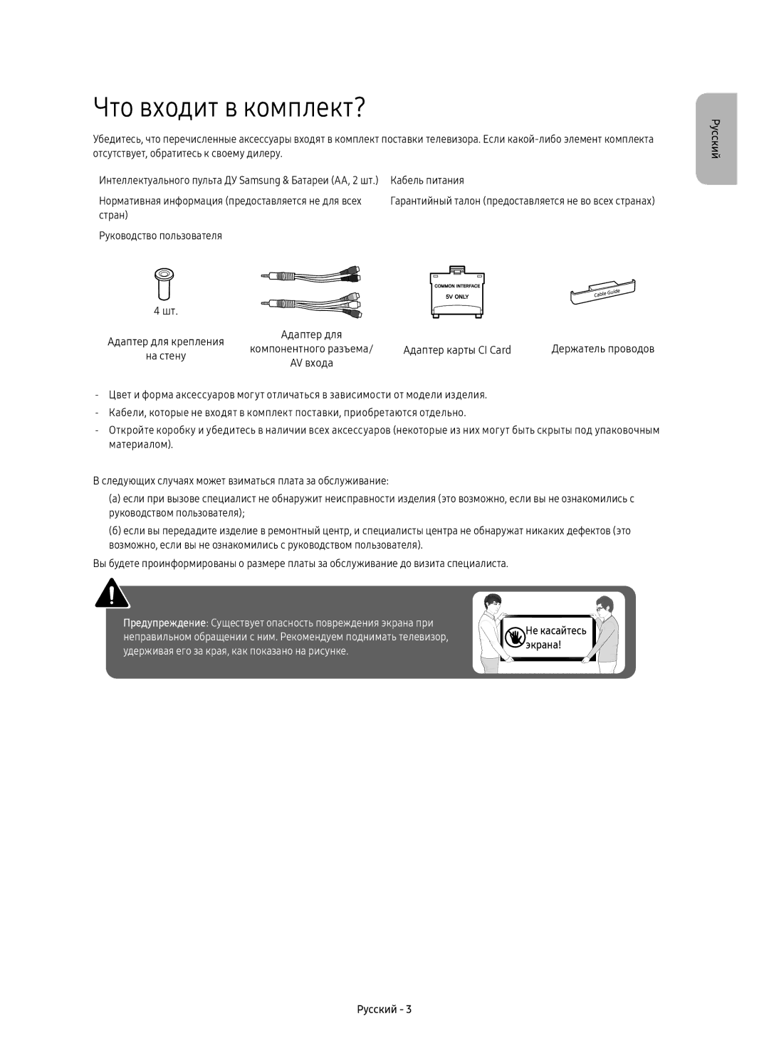 Samsung UE55KU6400UXRU, UE43KU6400UXRU, UE40KU6400UXRU, UE49KU6400UXRU manual Что входит в комплект?, AV входа 