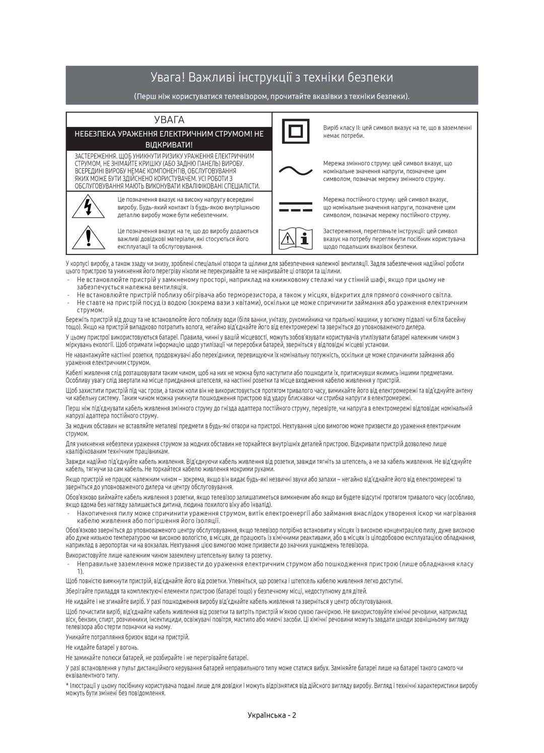 Samsung UE43KU6400UXRU, UE40KU6400UXRU, UE49KU6400UXRU, UE55KU6400UXRU manual Увага! Важливі інструкції з техніки безпеки 