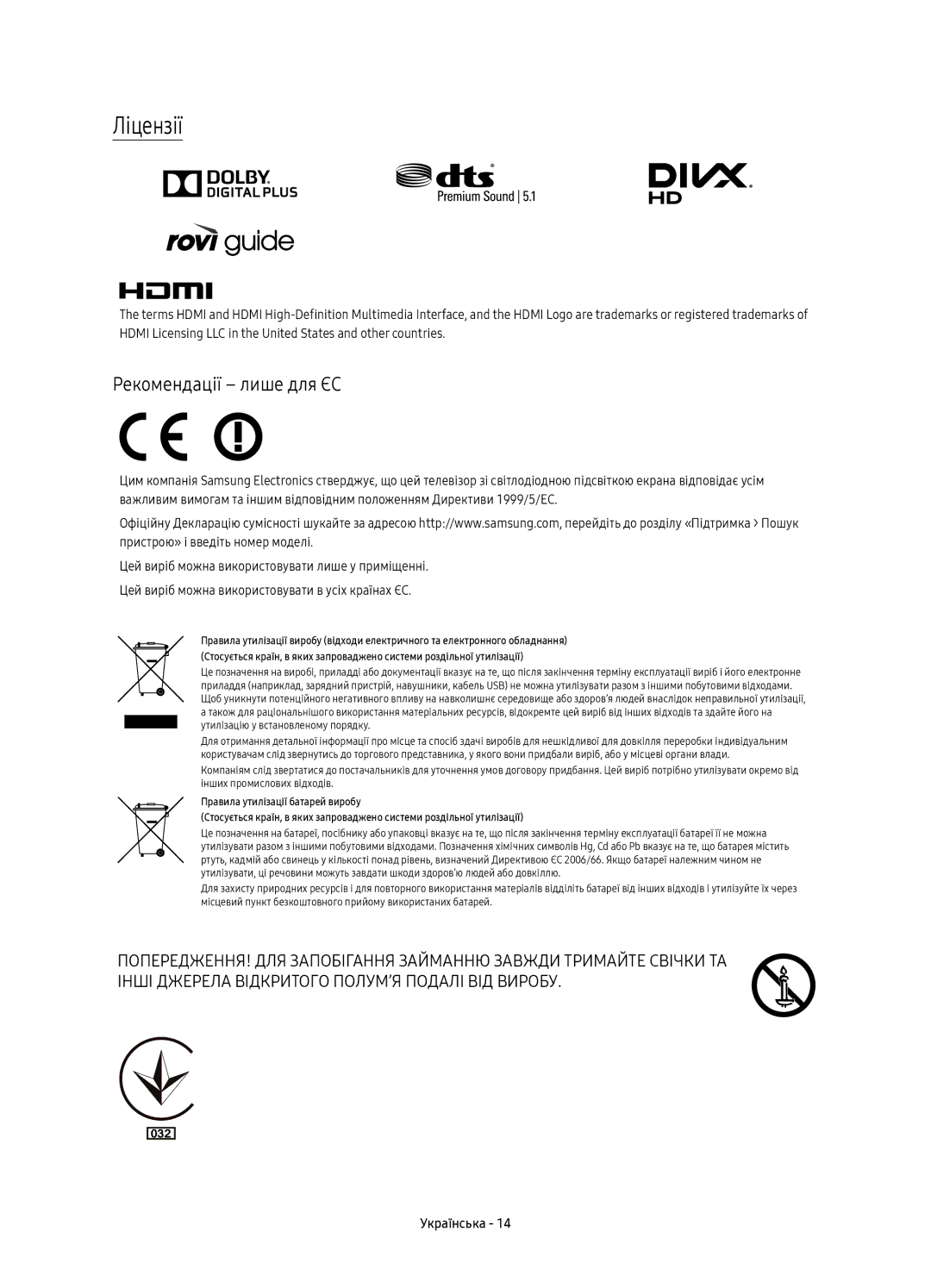 Samsung UE43KU6400UXRU, UE40KU6400UXRU, UE49KU6400UXRU, UE55KU6400UXRU manual Ліцензії, Рекомендації лише для ЄС 