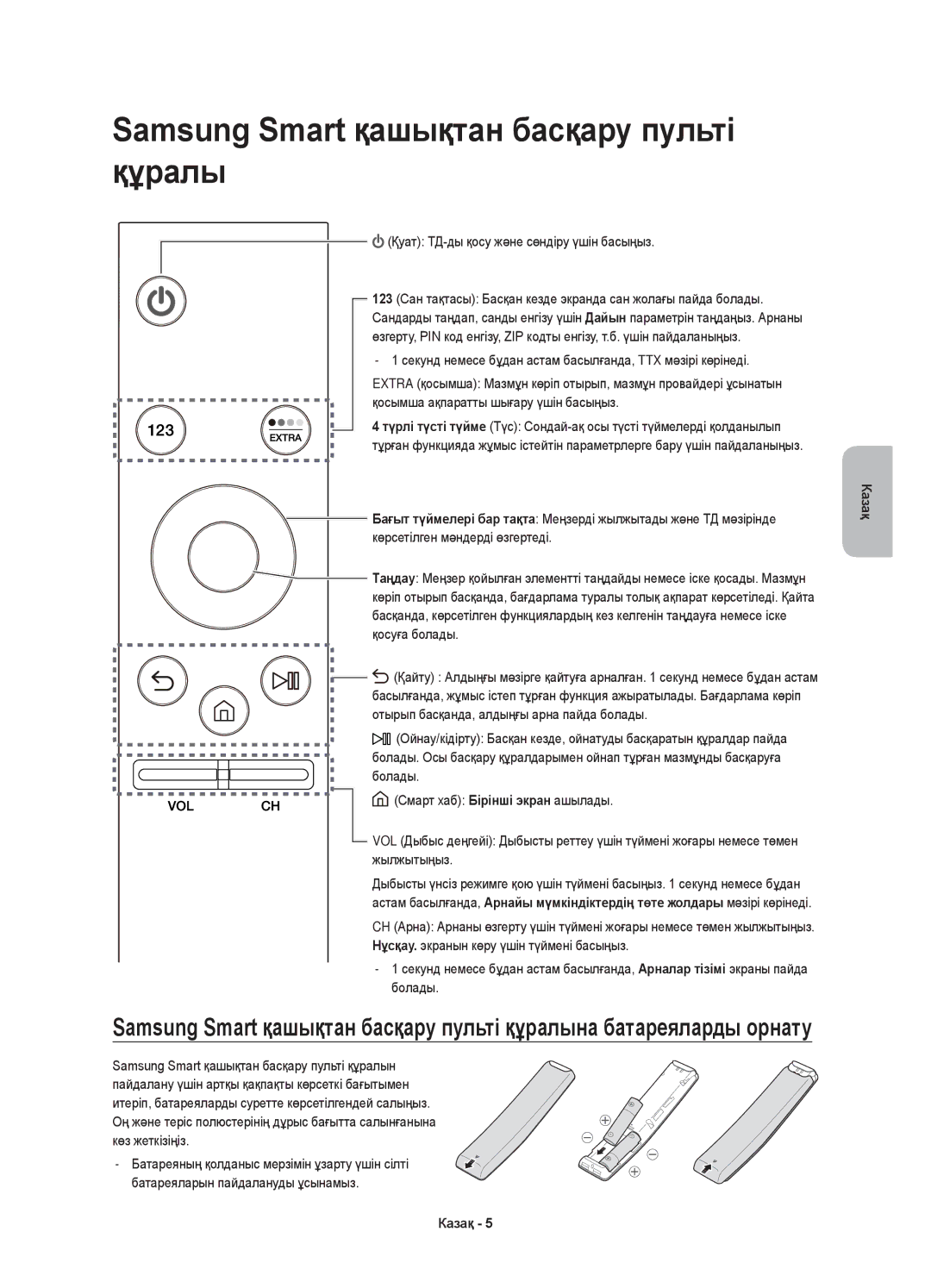 Samsung UE40KU6400UXRU manual Samsung Smart қашықтан басқару пульті құралы, Қуат ТД-ды қосу және сөндіру үшін басыңыз 