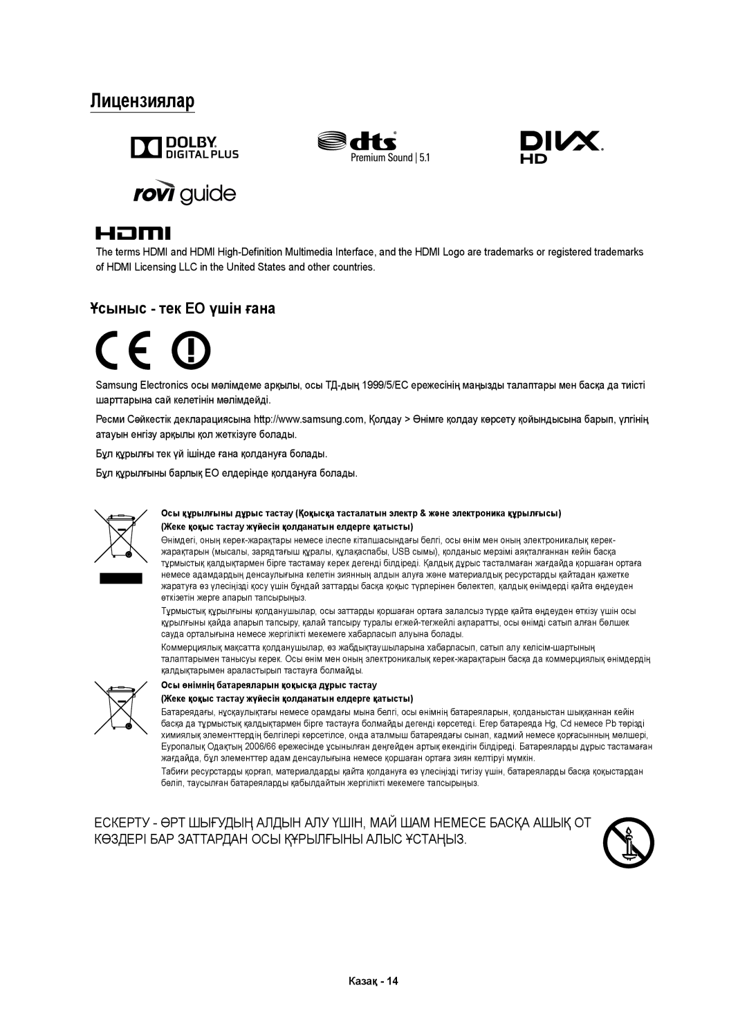 Samsung UE49KU6400UXRU, UE43KU6400UXRU, UE40KU6400UXRU, UE55KU6400UXRU manual Лицензиялар, Ұсыныс тек ЕО үшін ғана 