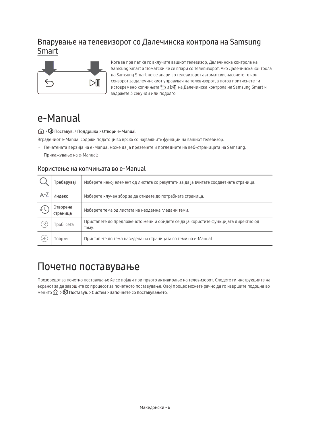 Samsung UE49KU6510SXXH Почетно поставување, Користење на копчињата во e-Manual, Поставув. Поддршка Отвори e-Manual, Индекс 