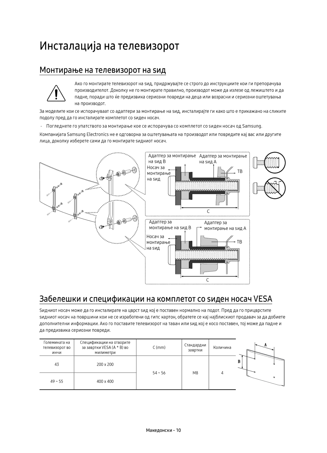 Samsung UE49KU6512UXXH, UE43KU6512UXXH, UE55KU6512UXXH manual Инсталација на телевизорот, Монтирање на телевизорот на ѕид 