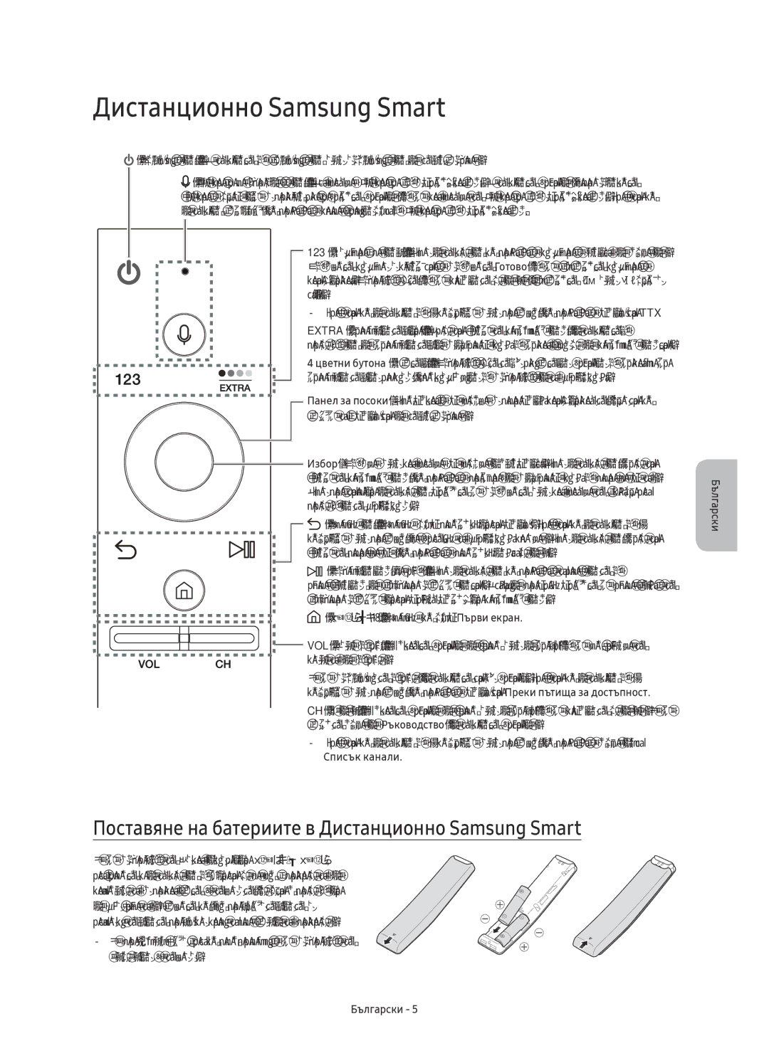 Samsung UE49KU6510SXXH, UE43KU6512UXXH, UE55KU6512UXXH manual Поставяне на батериите в Дистанционно Samsung Smart 