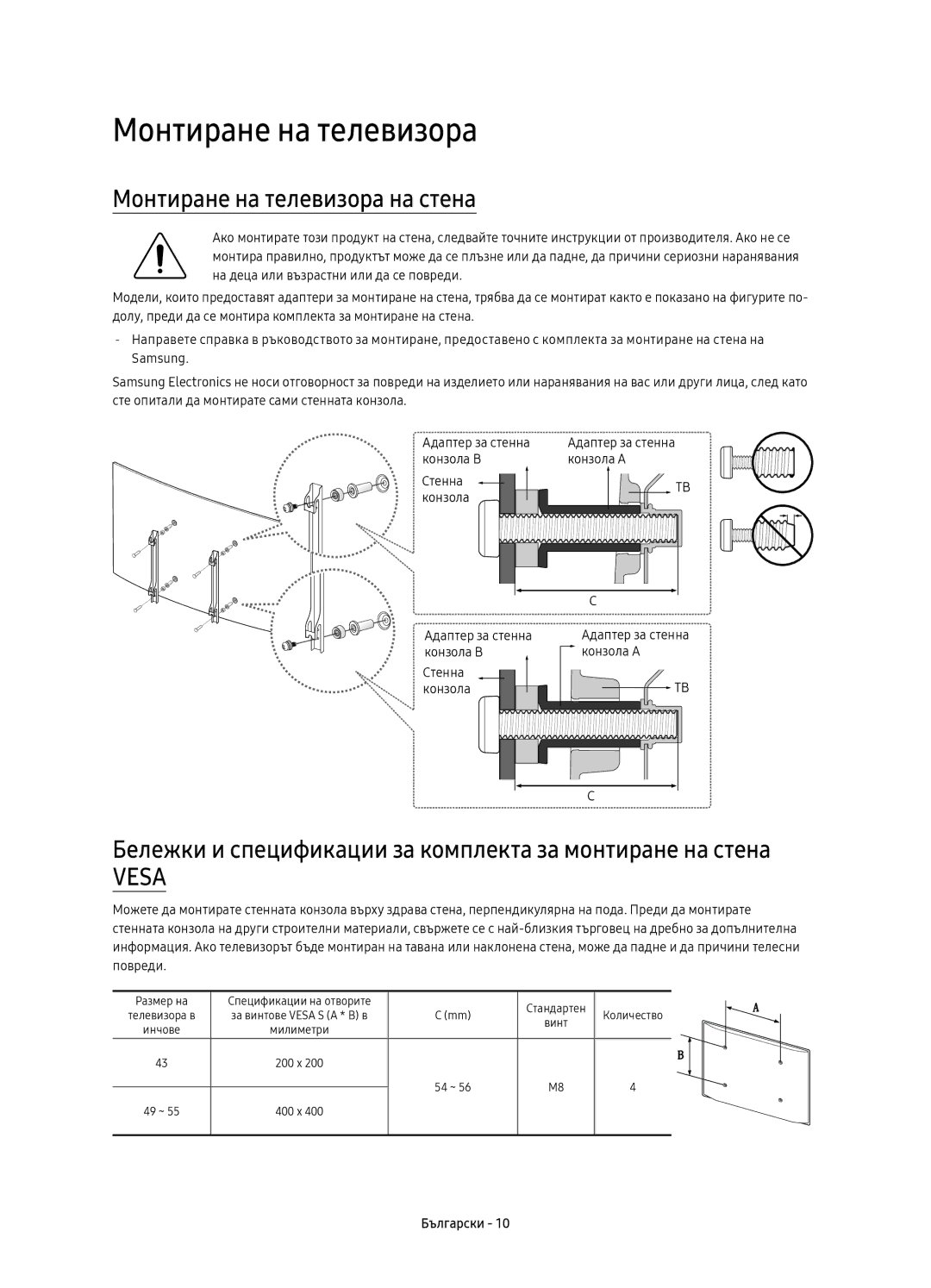 Samsung UE55KU6510SXXN Монтиране на телевизора на стена, Бележки и спецификации за комплекта за монтиране на стена 