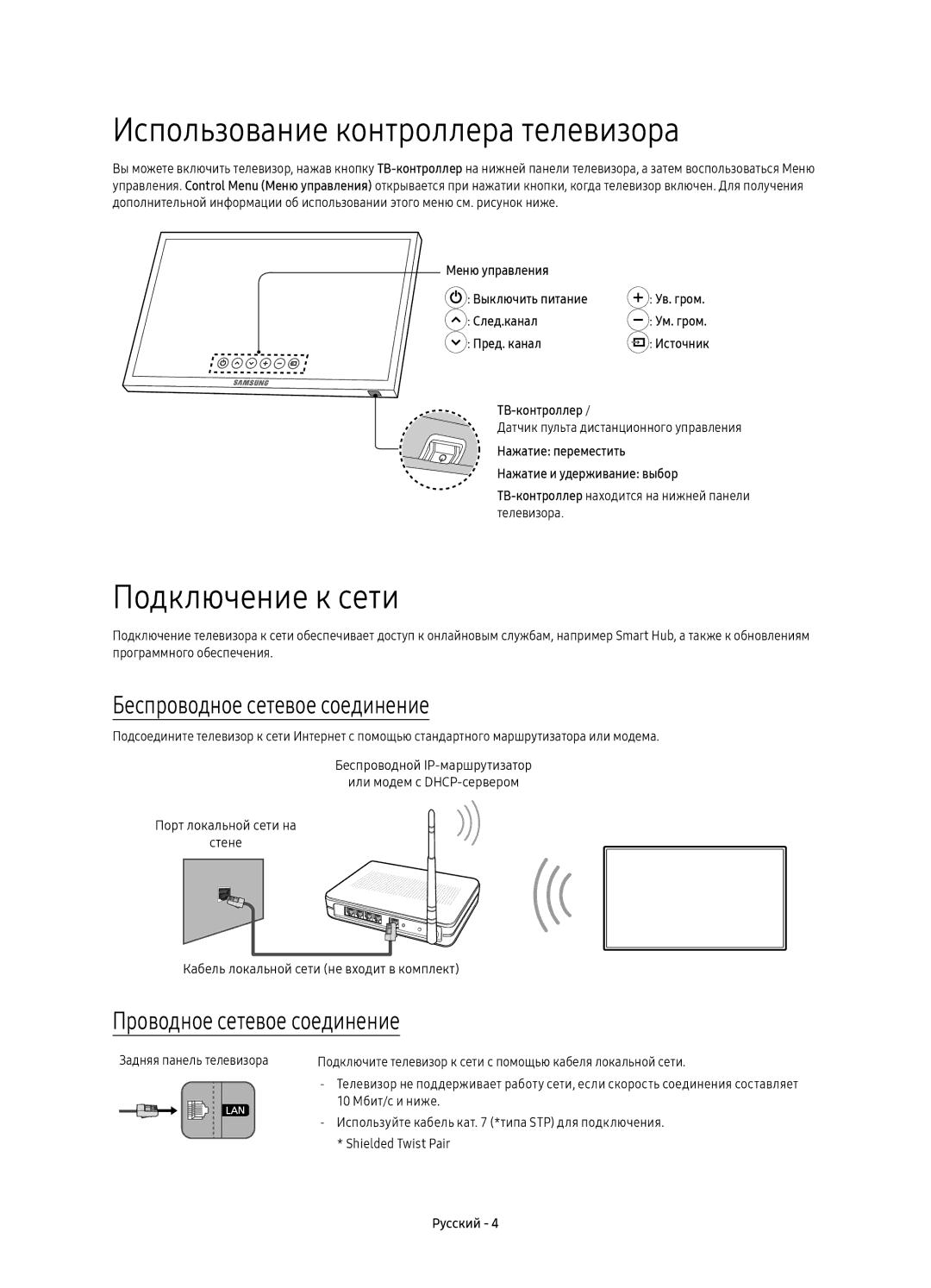 Samsung UE43KU7500UXSQ manual Использование контроллера телевизора, Подключение к сети, Беспроводное сетевое соединение 